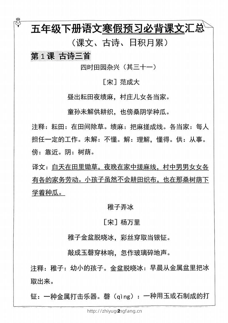 图片[2]-五年级下册语文寒假预习必背闯关表-学习资料站