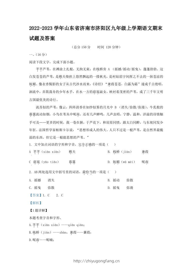2022-2023学年山东省济南市济阳区九年级上学期语文期末试题及答案(Word版)-学习资料站