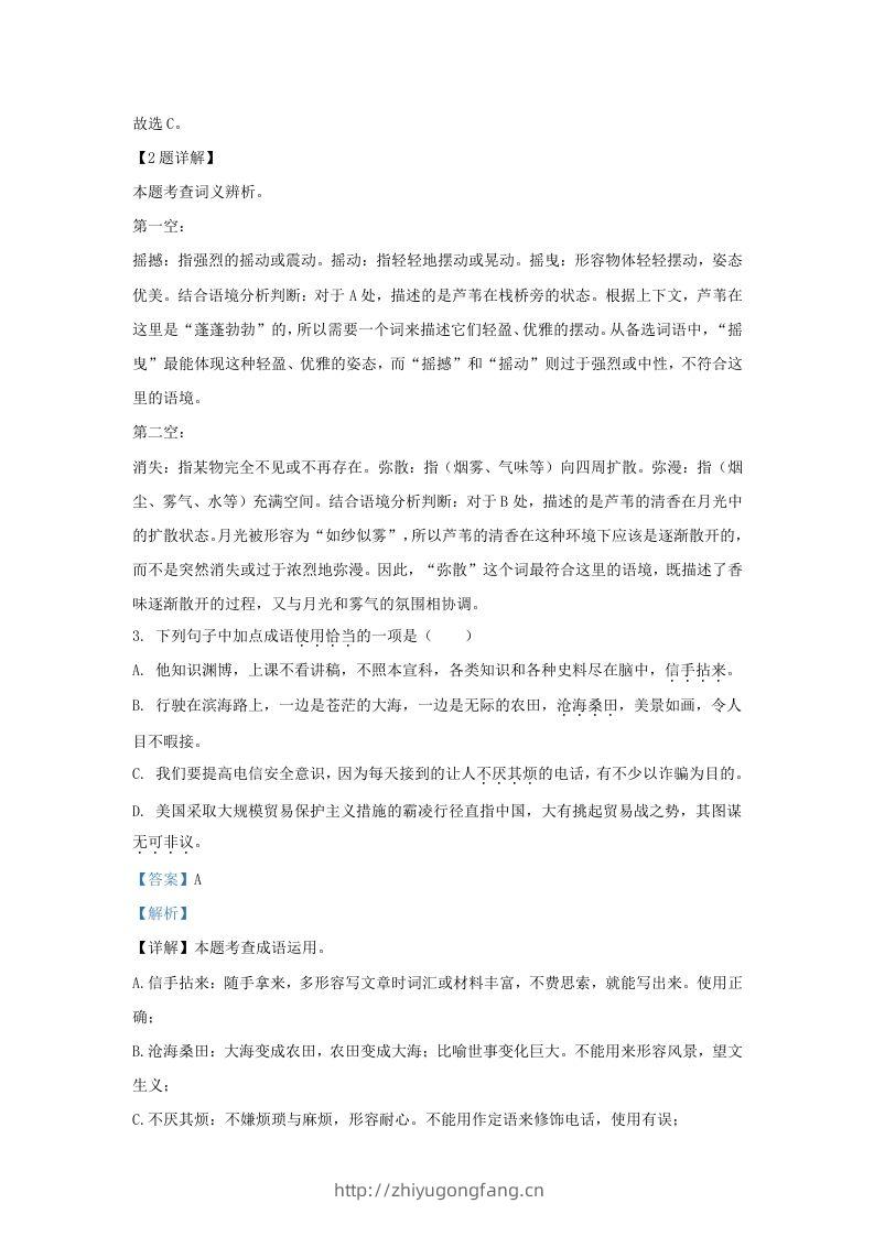 图片[2]-2022-2023学年山东省济南市济阳区九年级上学期语文期末试题及答案(Word版)-学习资料站