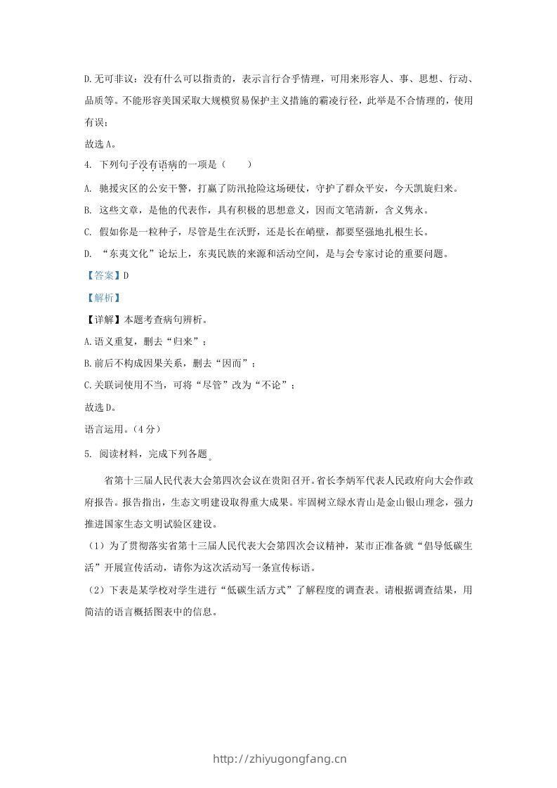 图片[3]-2022-2023学年山东省济南市济阳区九年级上学期语文期末试题及答案(Word版)-学习资料站