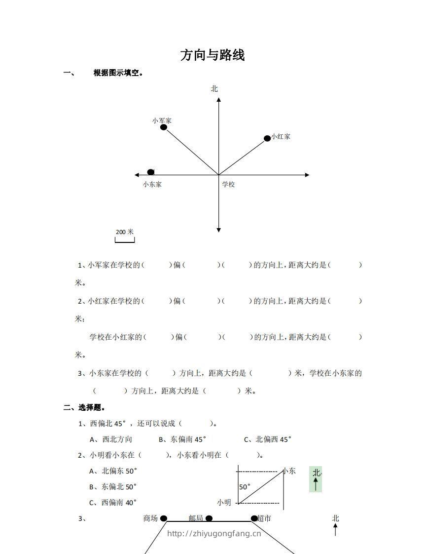 方向与路线含答案5页（六）下数学总复习专题.通用版-学习资料站