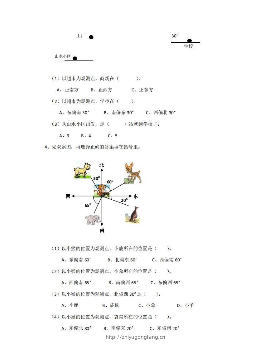 图片[2]-方向与路线含答案5页（六）下数学总复习专题.通用版-学习资料站