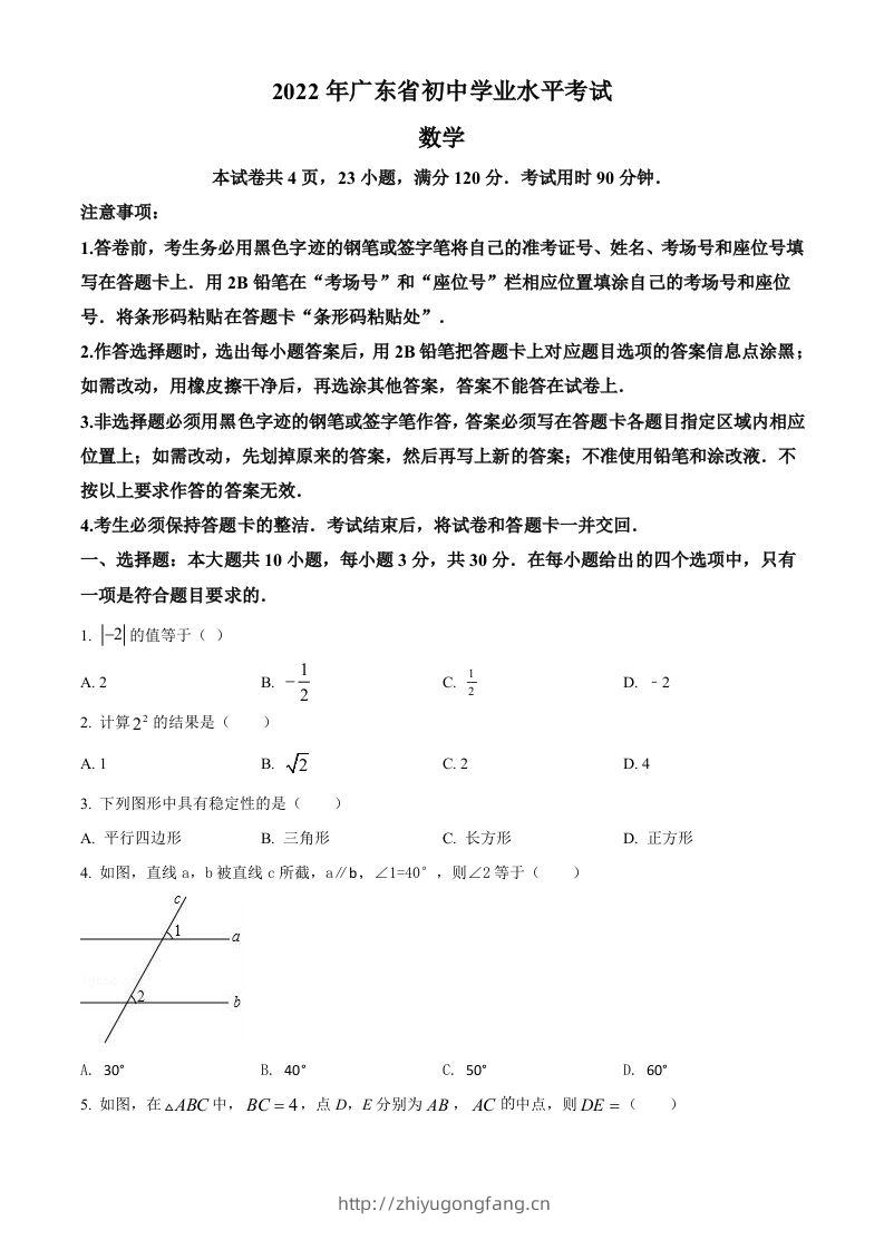 2022年广东省中考数学真题（空白卷）-学习资料站