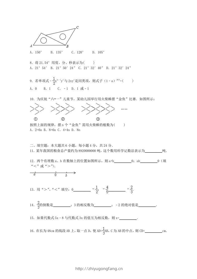 图片[2]-七年级上册数学期末试题及答案人教版(Word版)-学习资料站