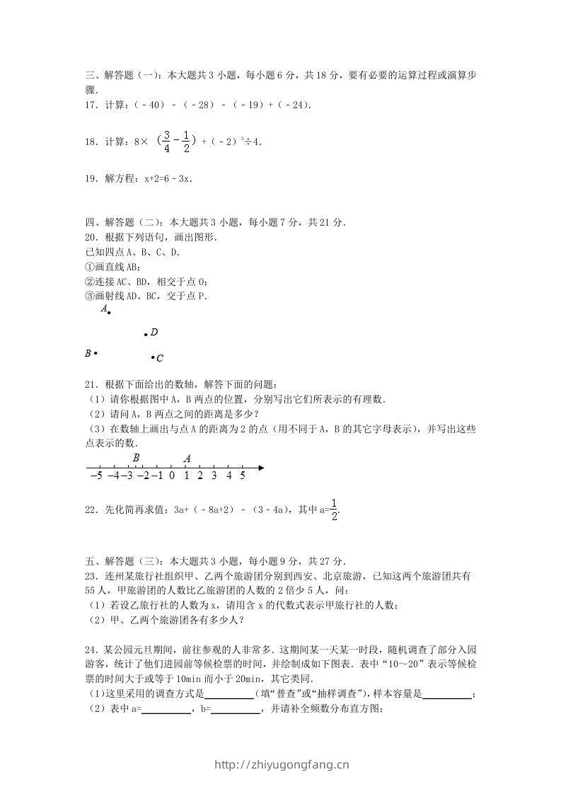 图片[3]-七年级上册数学期末试题及答案人教版(Word版)-学习资料站