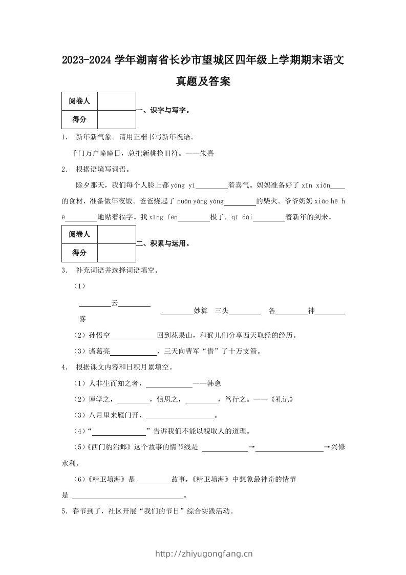 2023-2024学年湖南省长沙市望城区四年级上学期期末语文真题及答案(Word版)-学习资料站
