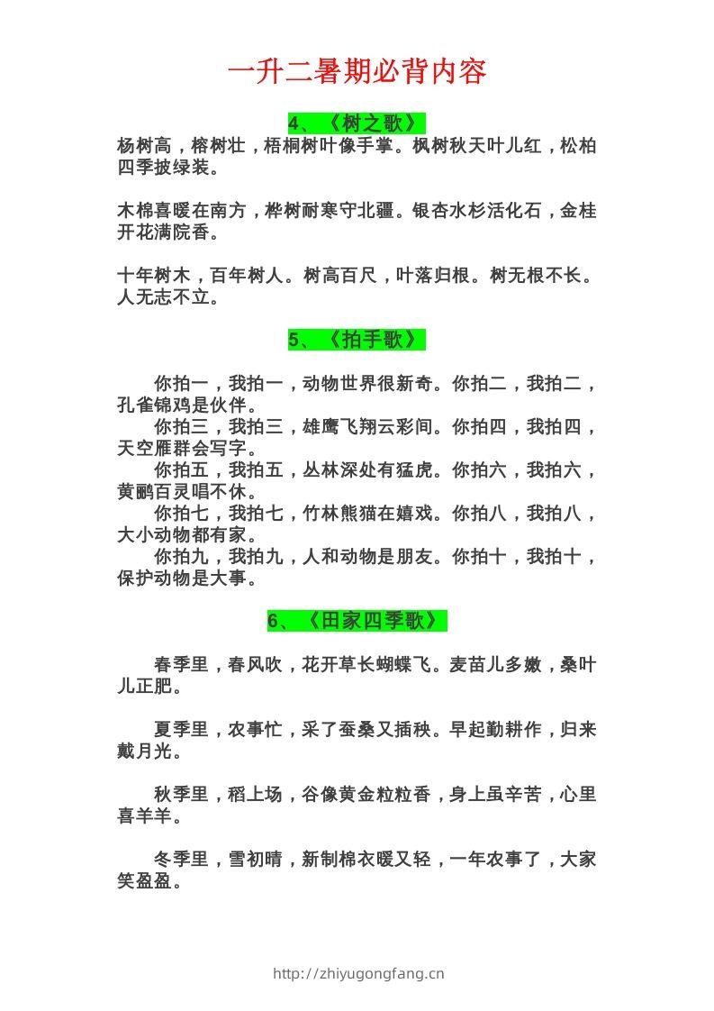 图片[3]-二年级语文上册必背课文-学习资料站