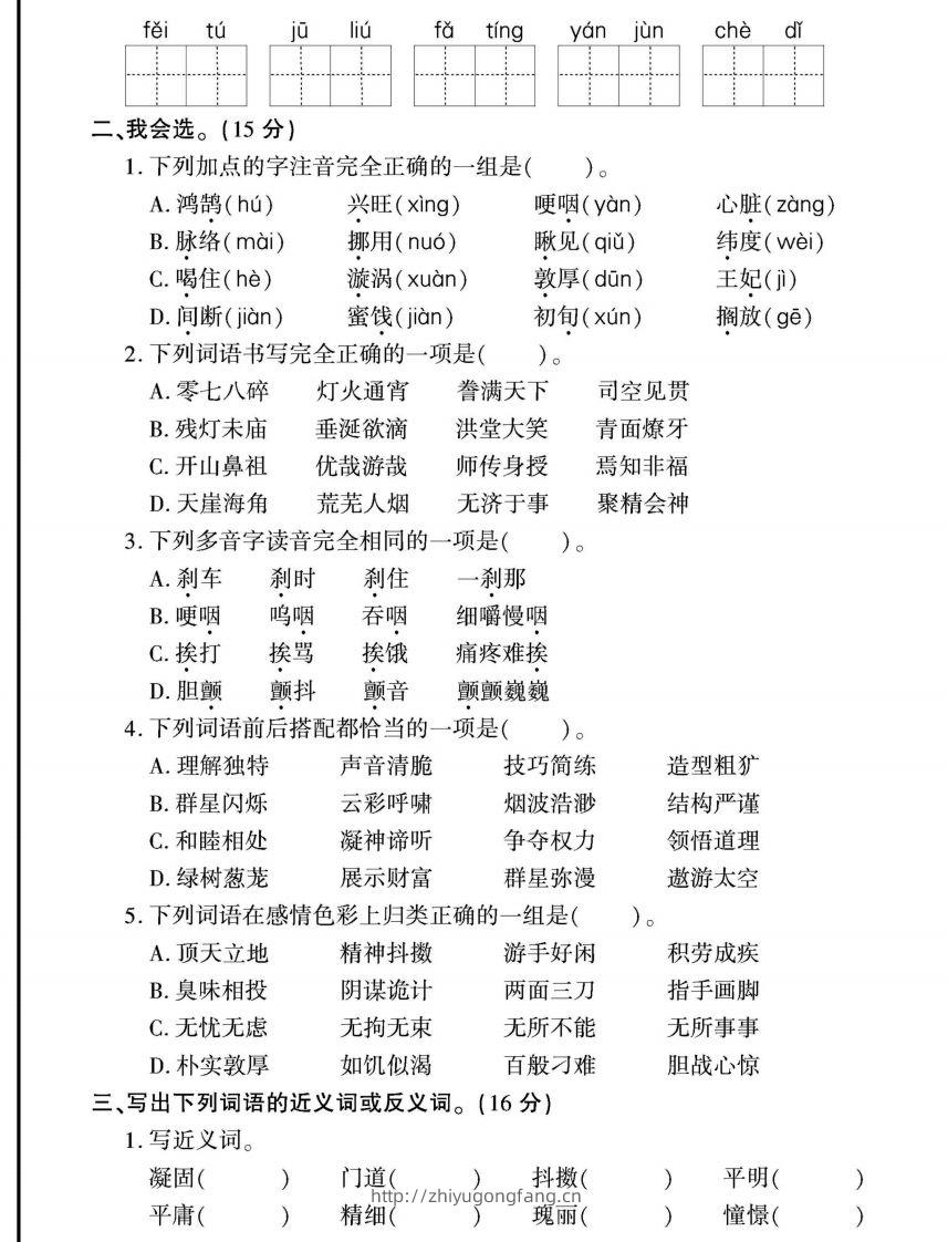 图片[2]-六年级下册语文期末复习字词句专项练习-学习资料站
