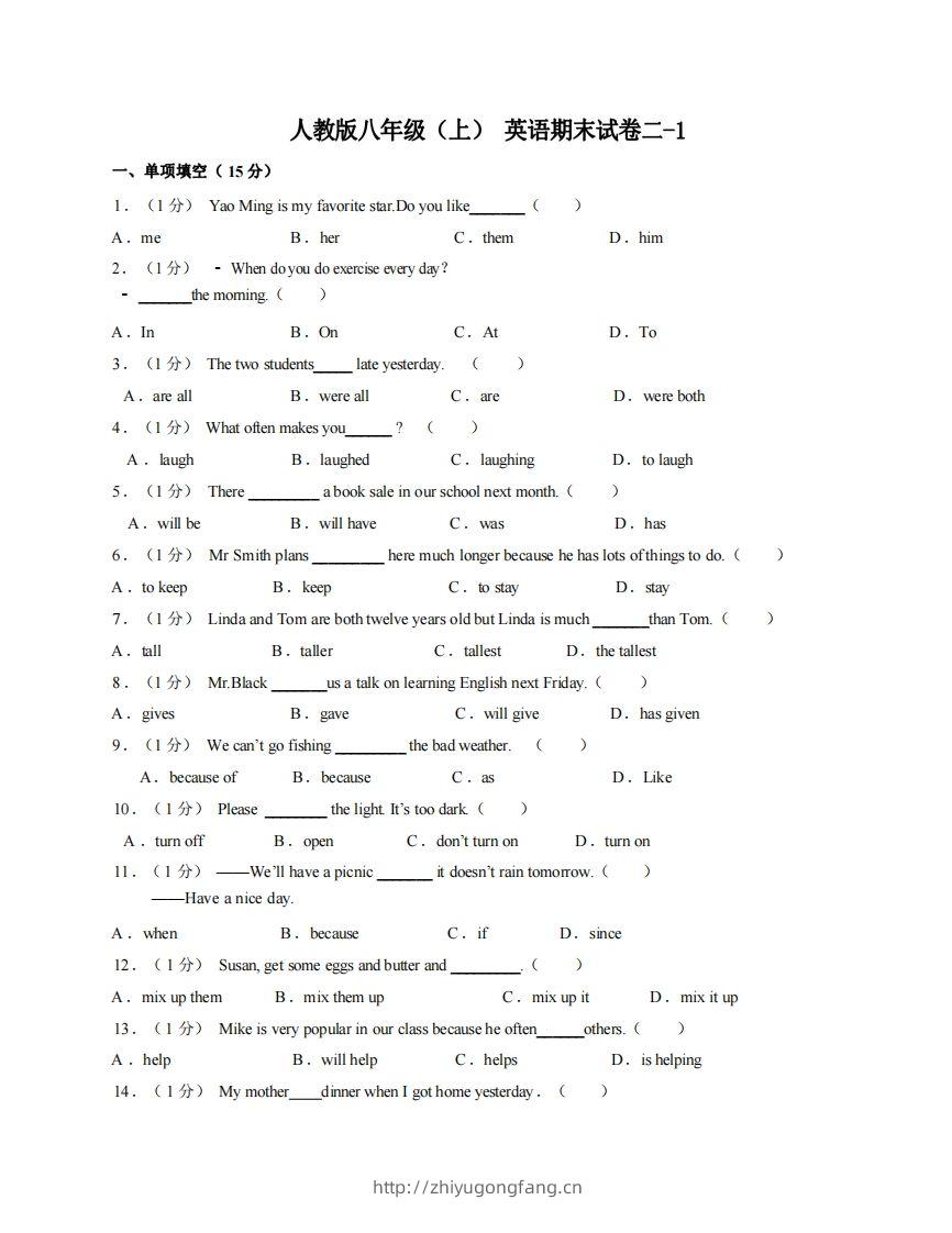 八年级（上）英语期末试卷2-1卷人教版-学习资料站