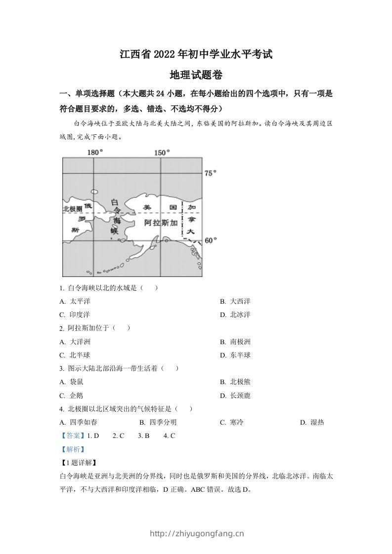 2022年江西省中考地理真题（含答案）-学习资料站