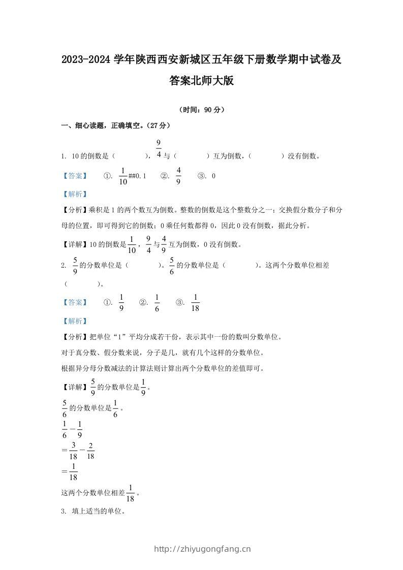 2023-2024学年陕西西安新城区五年级下册数学期中试卷及答案北师大版(Word版)-学习资料站