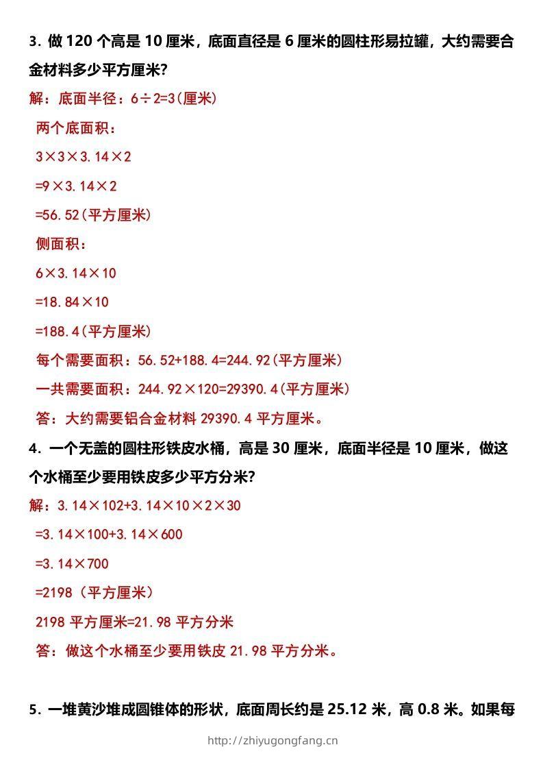 图片[2]-小升初应用题特训：圆柱与圆锥（专项训练）-小学数学六年级下册人教版-学习资料站