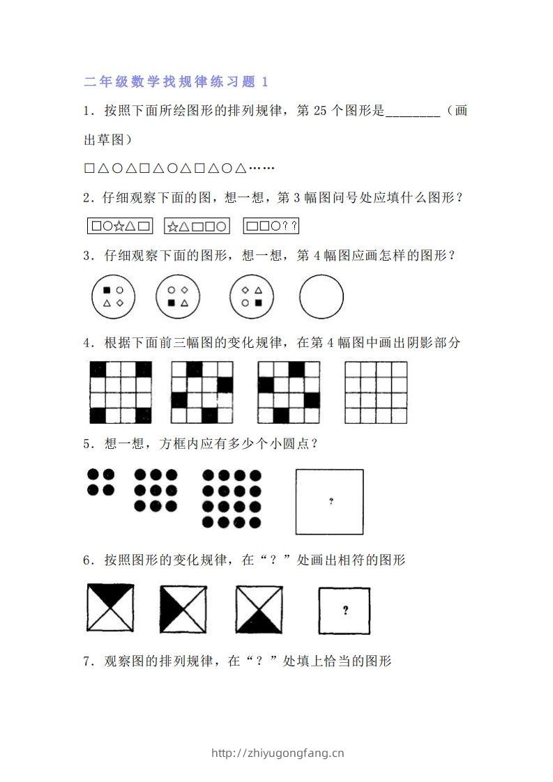 小学二年级数学找规律专项练习题-学习资料站