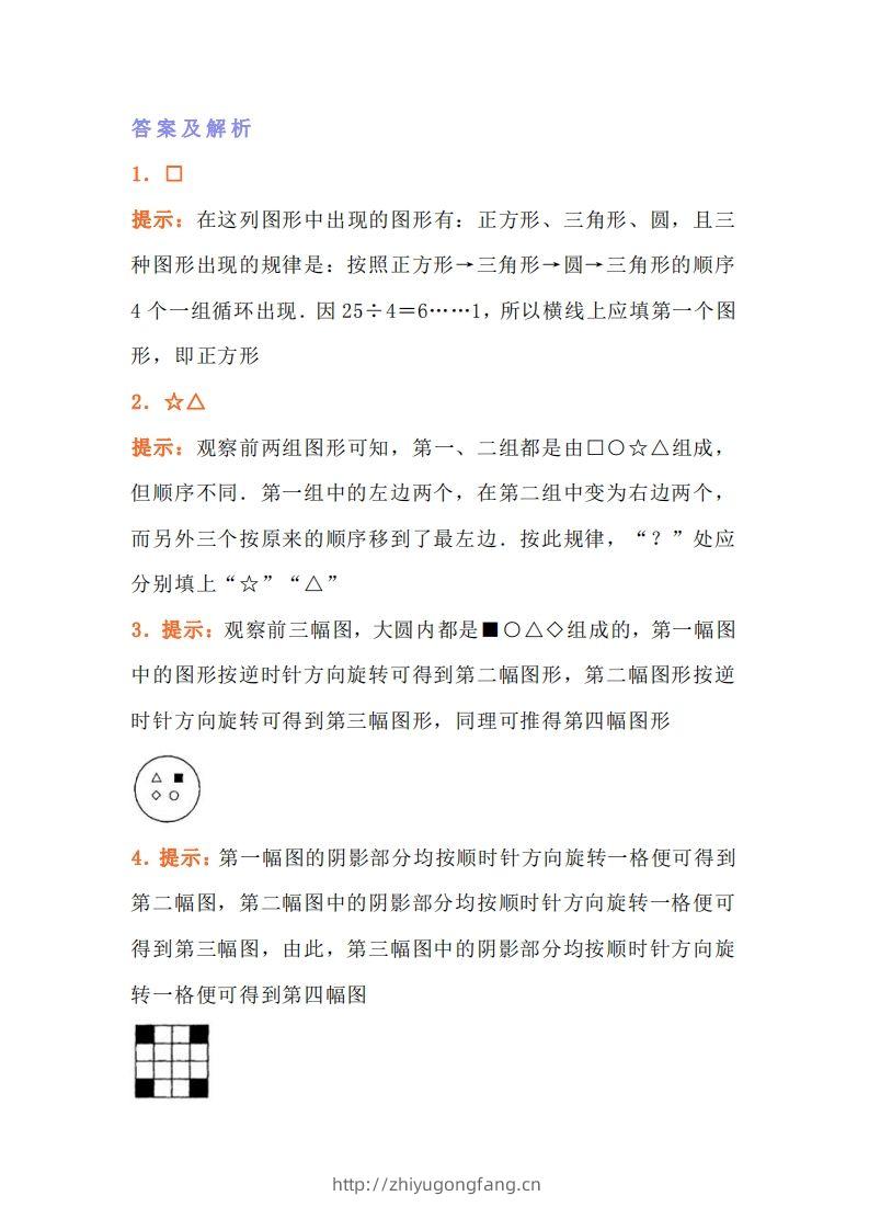 图片[3]-小学二年级数学找规律专项练习题-学习资料站