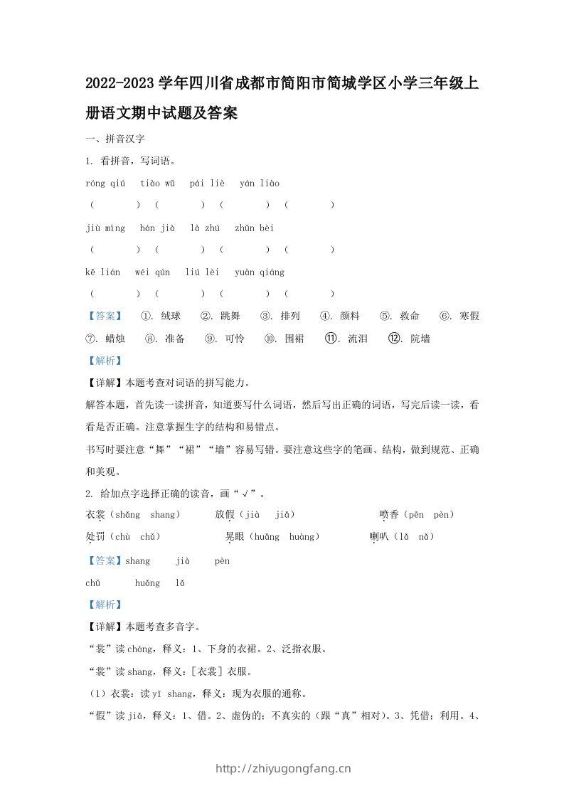 2022-2023学年四川省成都市简阳市简城学区小学三年级上册语文期中试题及答案(Word版)-学习资料站
