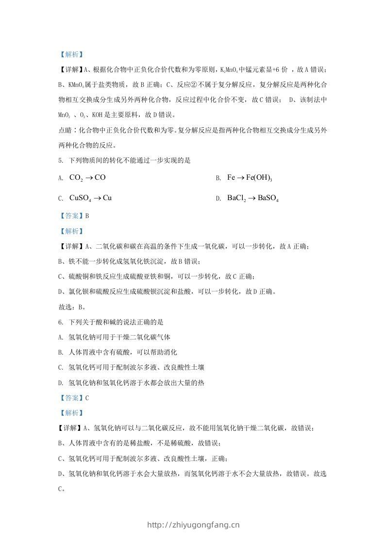 图片[3]-2021-2022学年浙江省杭州市余杭区九年级上学期化学期末试题及答案(Word版)-学习资料站