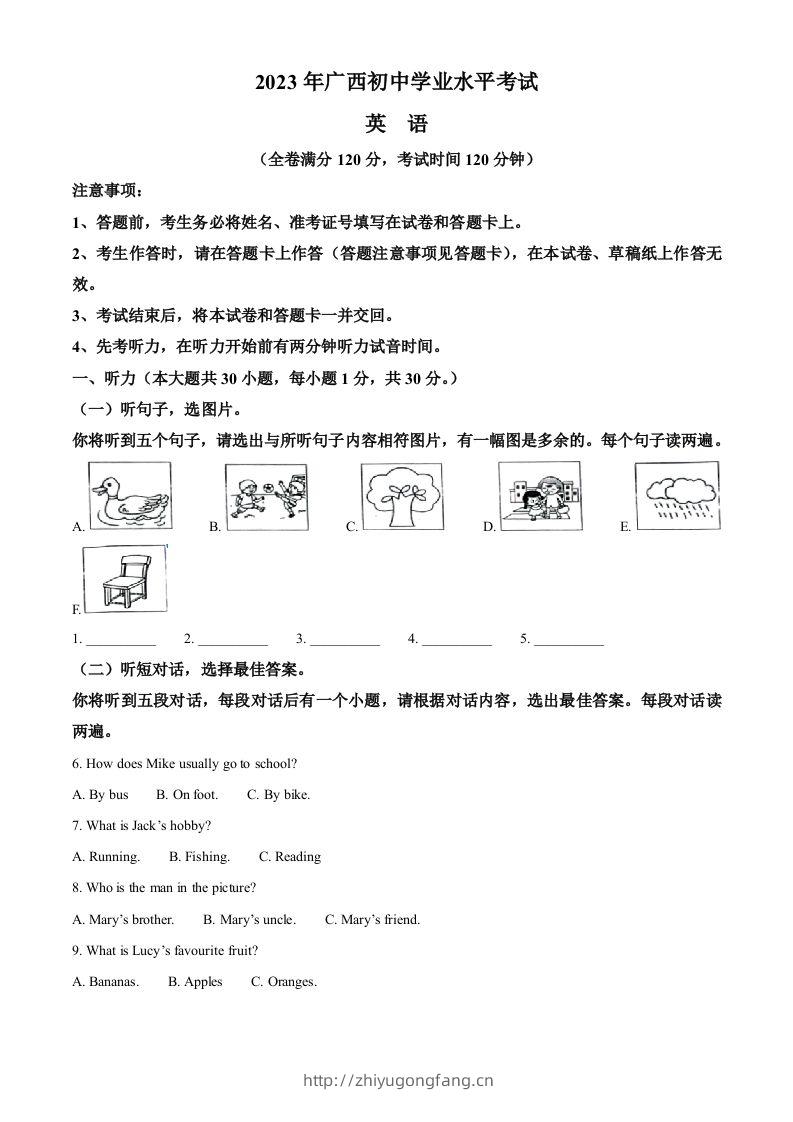 2023年广西壮族自治区中考英语真题（空白卷）-学习资料站