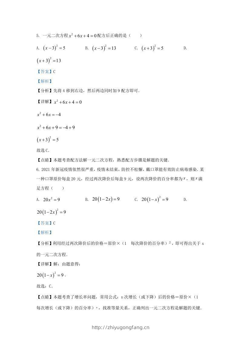 图片[3]-2021-2022学年福建省泉州市德化县九年级上学期数学期末试题及答案(Word版)-学习资料站