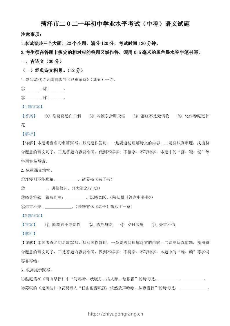 山东省菏泽市2021年中考语文试题（含答案）-学习资料站