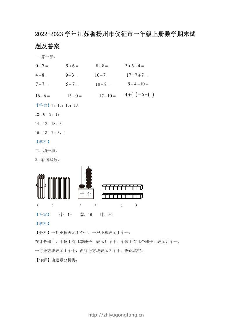 2022-2023学年江苏省扬州市仪征市一年级上册数学期末试题及答案(Word版)-学习资料站