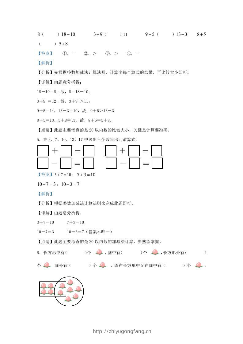 图片[3]-2022-2023学年江苏省扬州市仪征市一年级上册数学期末试题及答案(Word版)-学习资料站