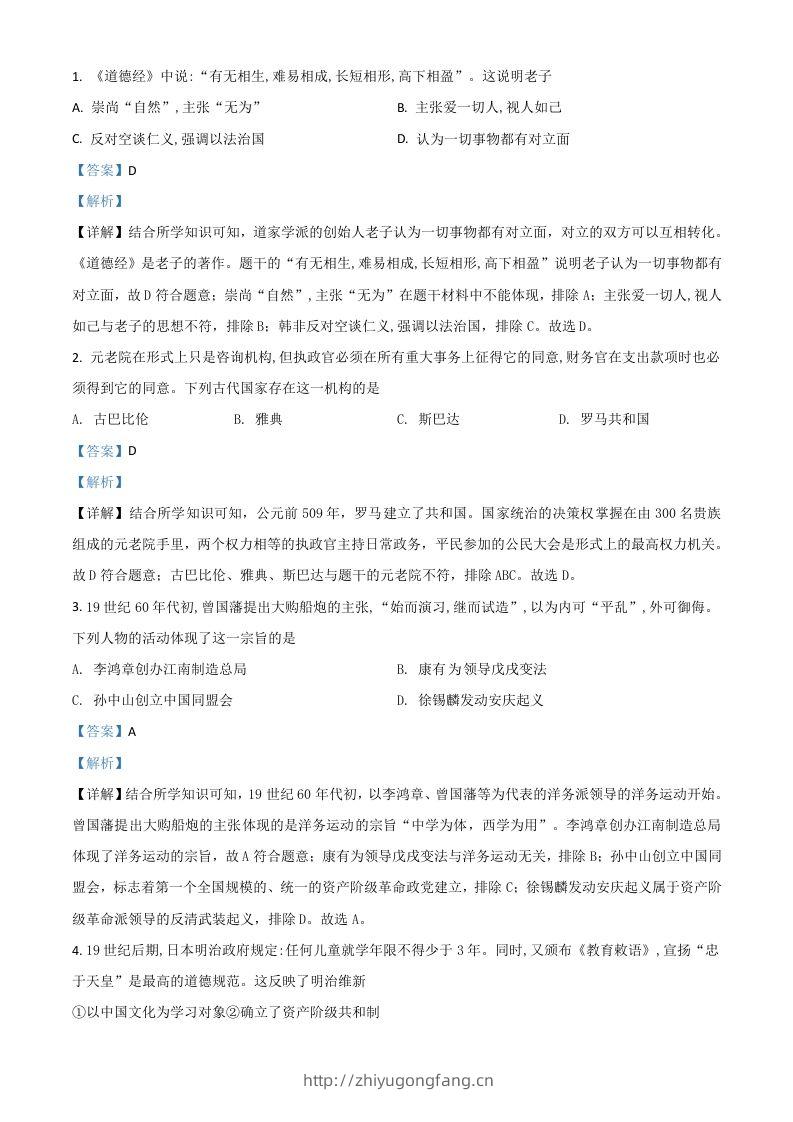 浙江省绍兴市2021年中考历史试题（含答案）-学习资料站