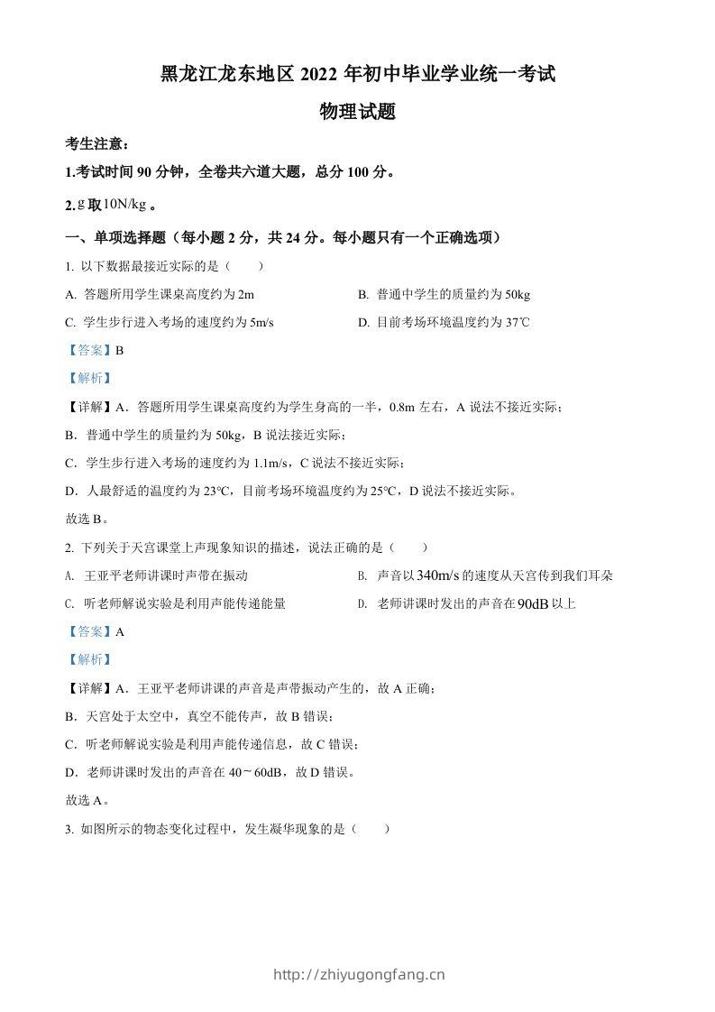 2022年黑龙江省龙东地区中考物理真题（含答案）-学习资料站