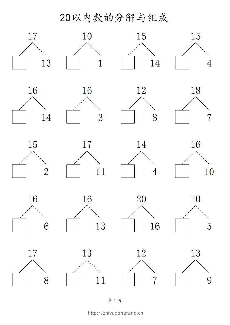 【数学】20以内数的组合分解80页-学习资料站