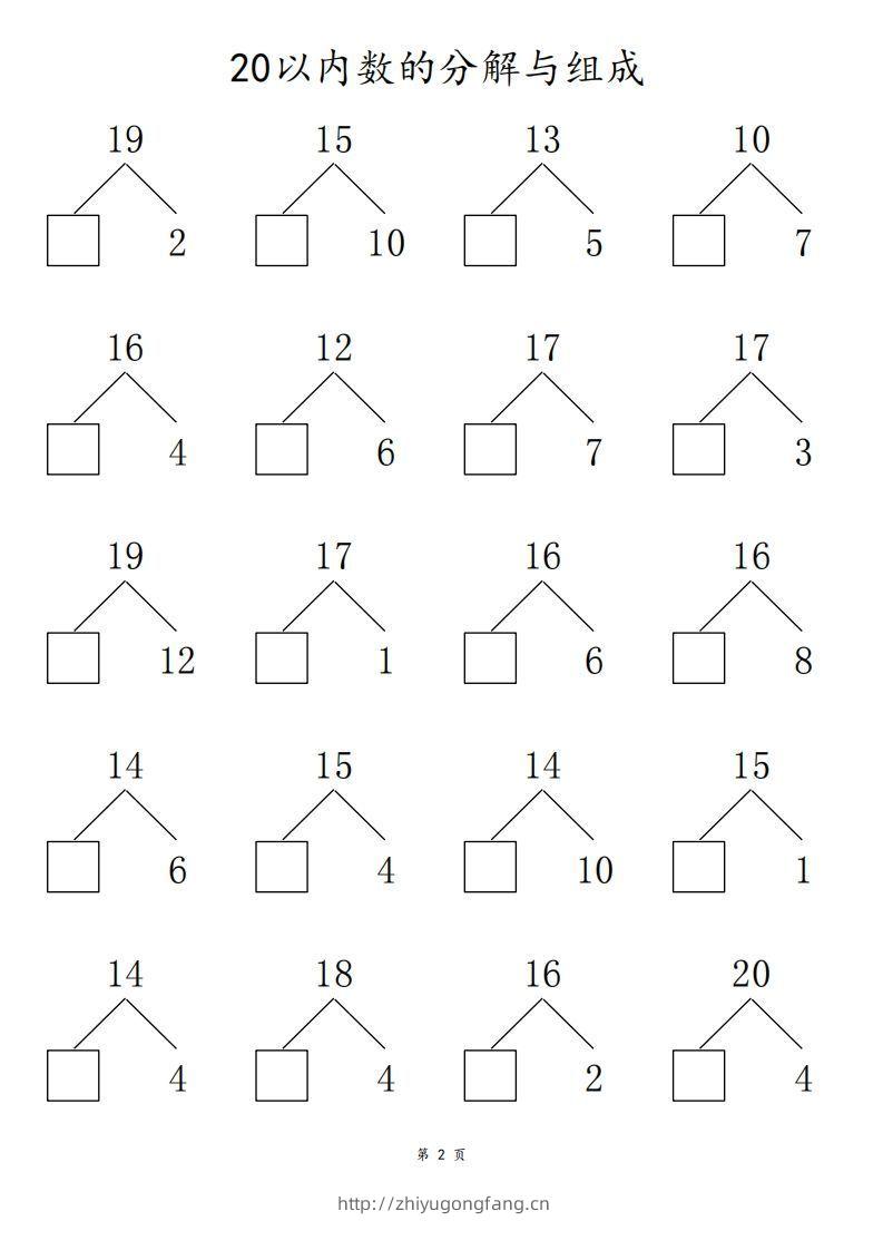 图片[2]-【数学】20以内数的组合分解80页-学习资料站