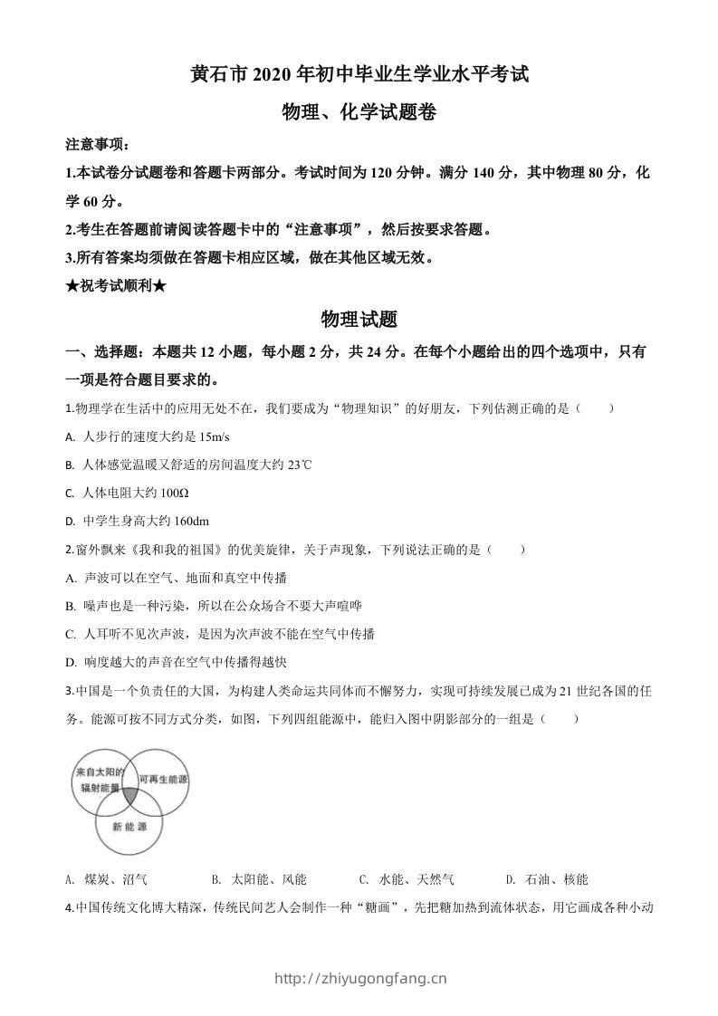 2020年湖北省黄石市中考物理试题（空白卷）-学习资料站