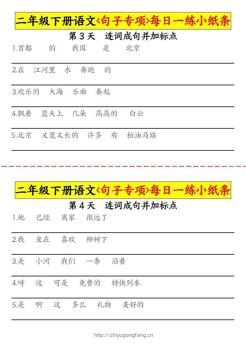 图片[2]-二下语文句子专项每日一练小纸条30天（15页）-学习资料站