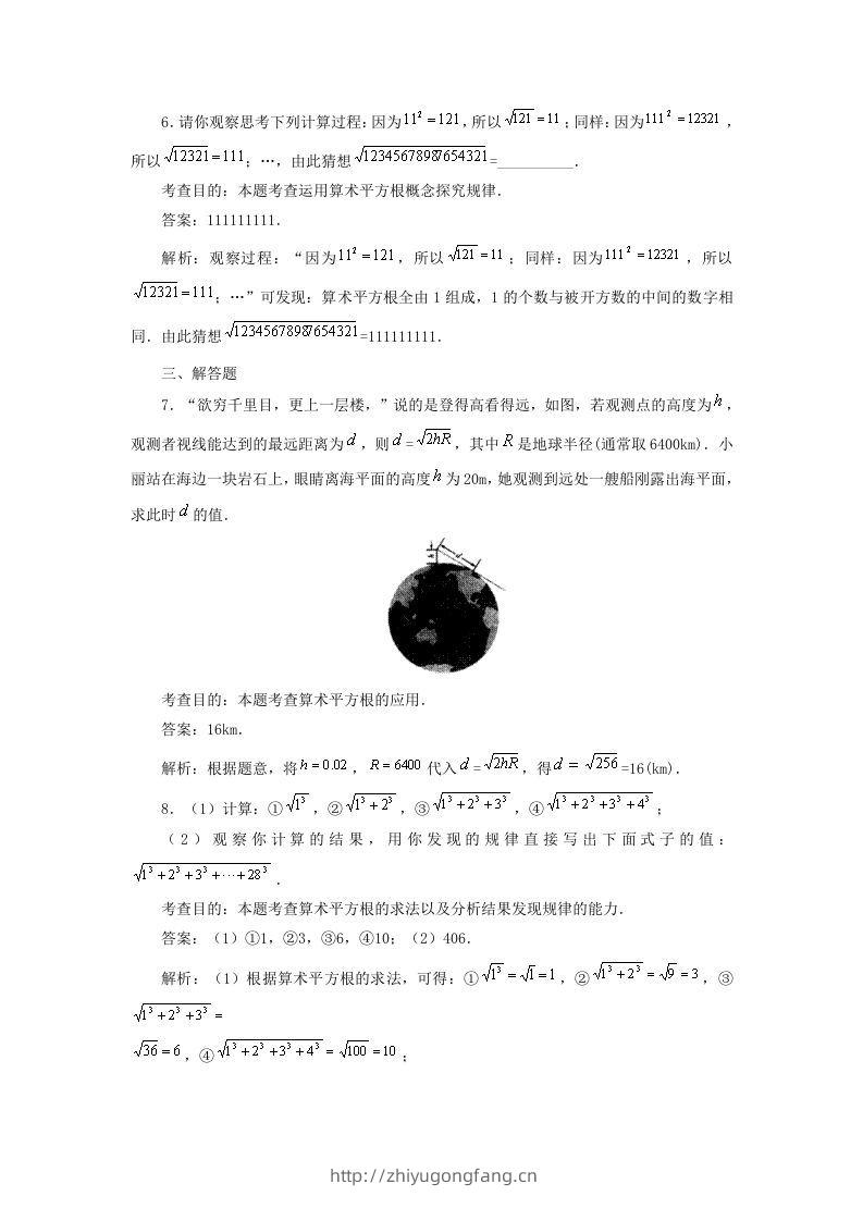 图片[2]-七年级下册数学第六章第一节试卷及答案人教版(Word版)-学习资料站