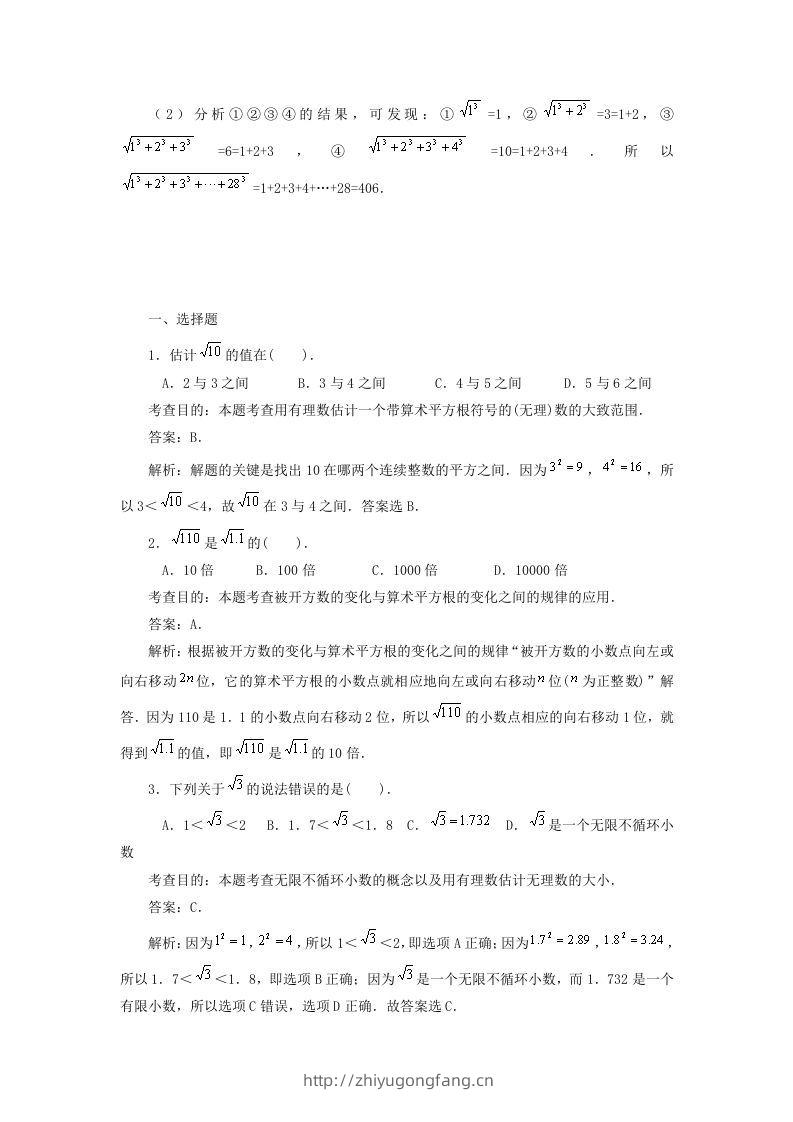 图片[3]-七年级下册数学第六章第一节试卷及答案人教版(Word版)-学习资料站