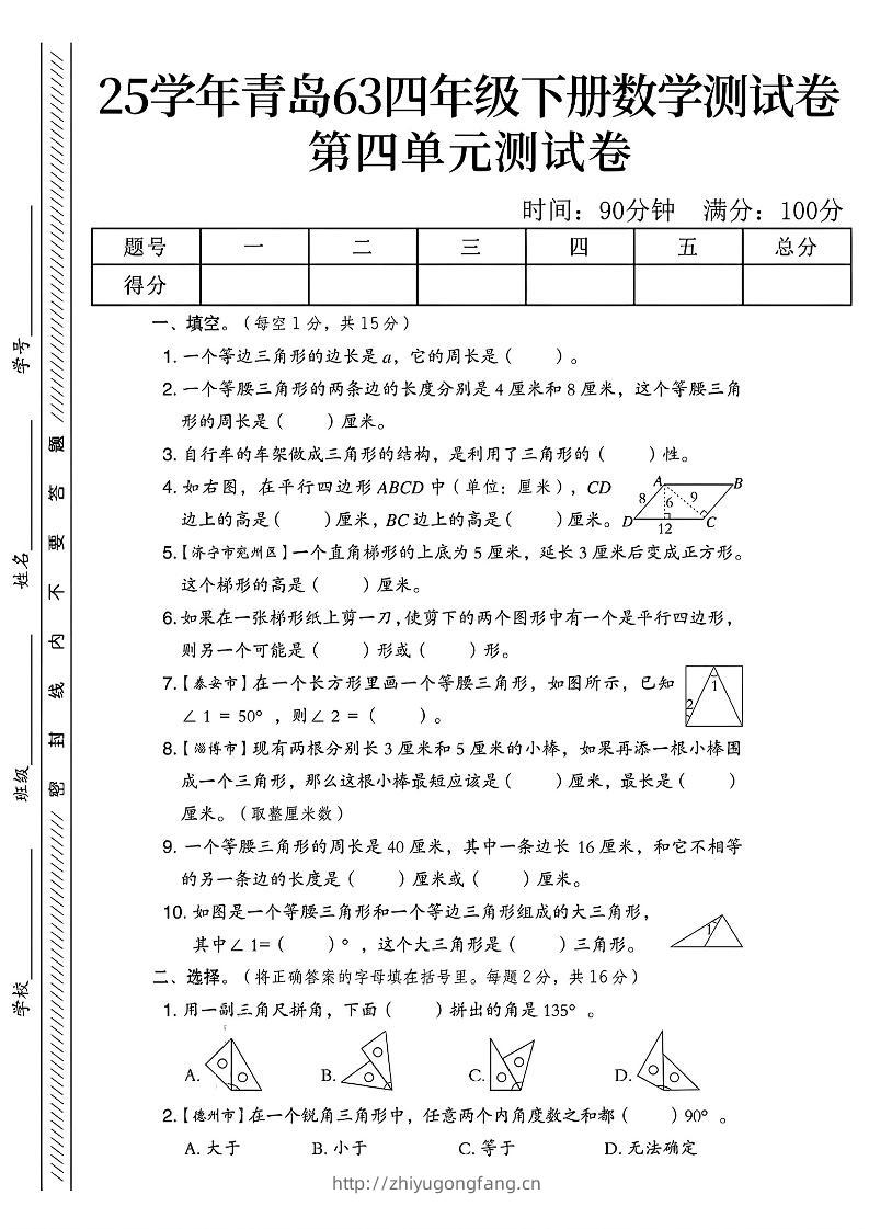 四年级下数学第四单元测试卷《青岛63版》-1-学习资料站