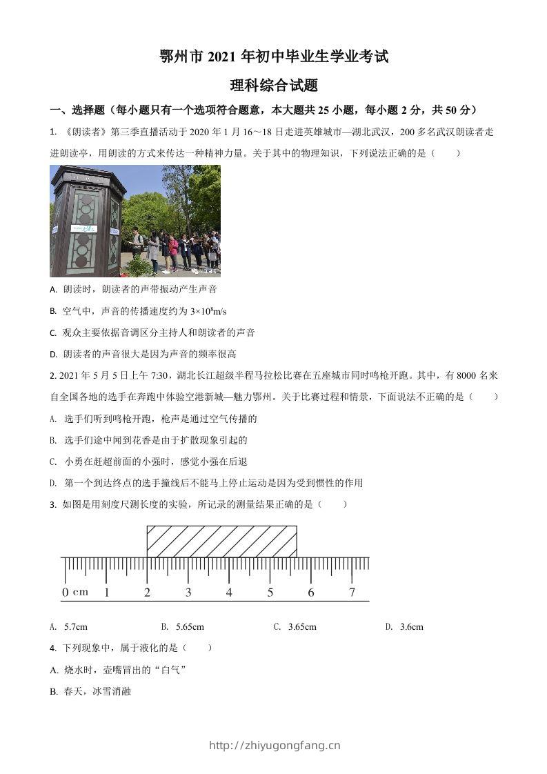 湖北省鄂州市2021年中考物理试题（空白卷）-学习资料站