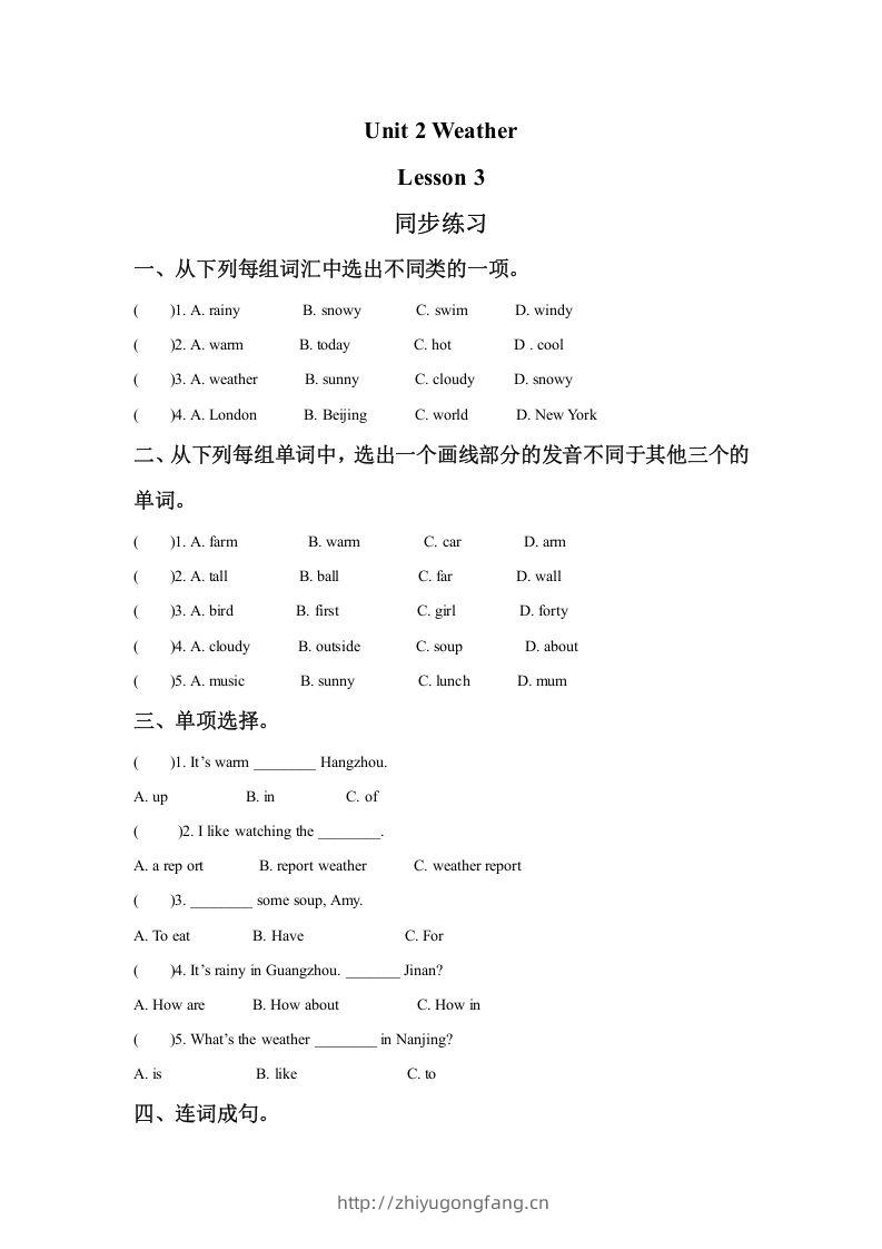 二年级英语下册Unit2WeatherLesson3同步练习1（人教版）-学习资料站