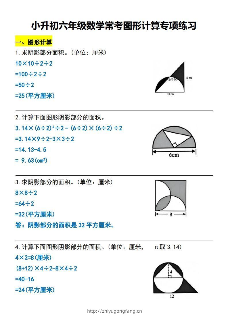小升初六年级数学常考图形计算专项练习-学习资料站