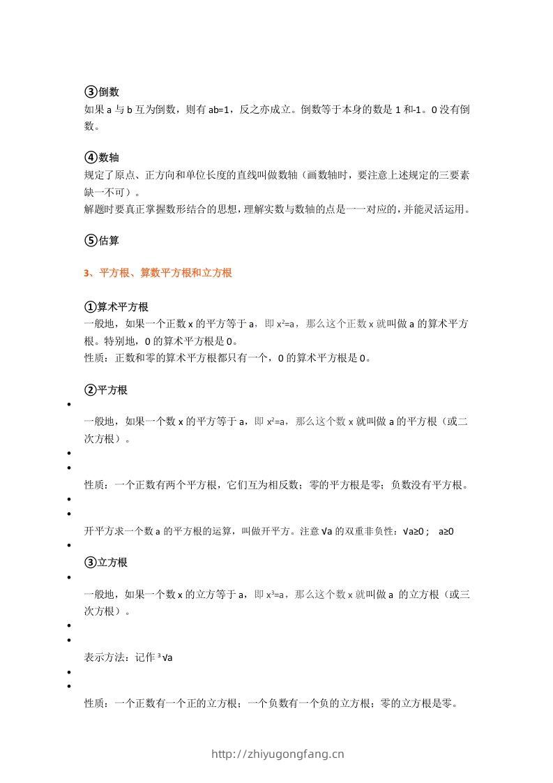 图片[3]-初中数学八年级上册全册知识点汇总-学习资料站