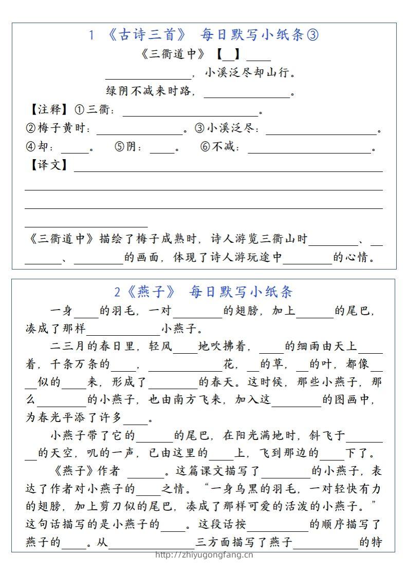 图片[2]-三（下）语文每日默写小纸条-学习资料站