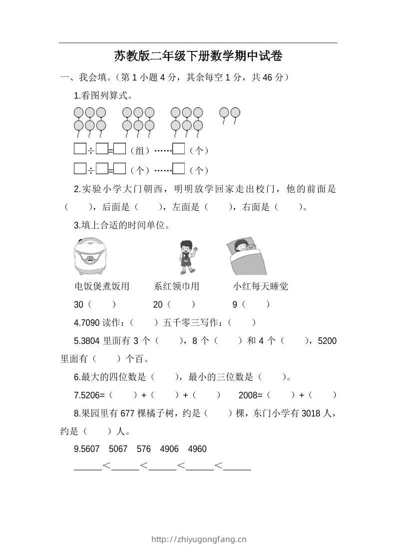 二下苏教版数学期中考试试卷-5-学习资料站