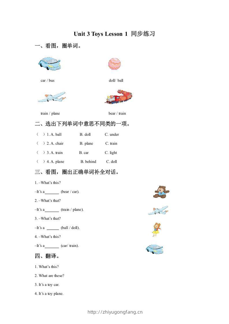 一年级英语下册Unit3ToysLesson1同步练习3-学习资料站