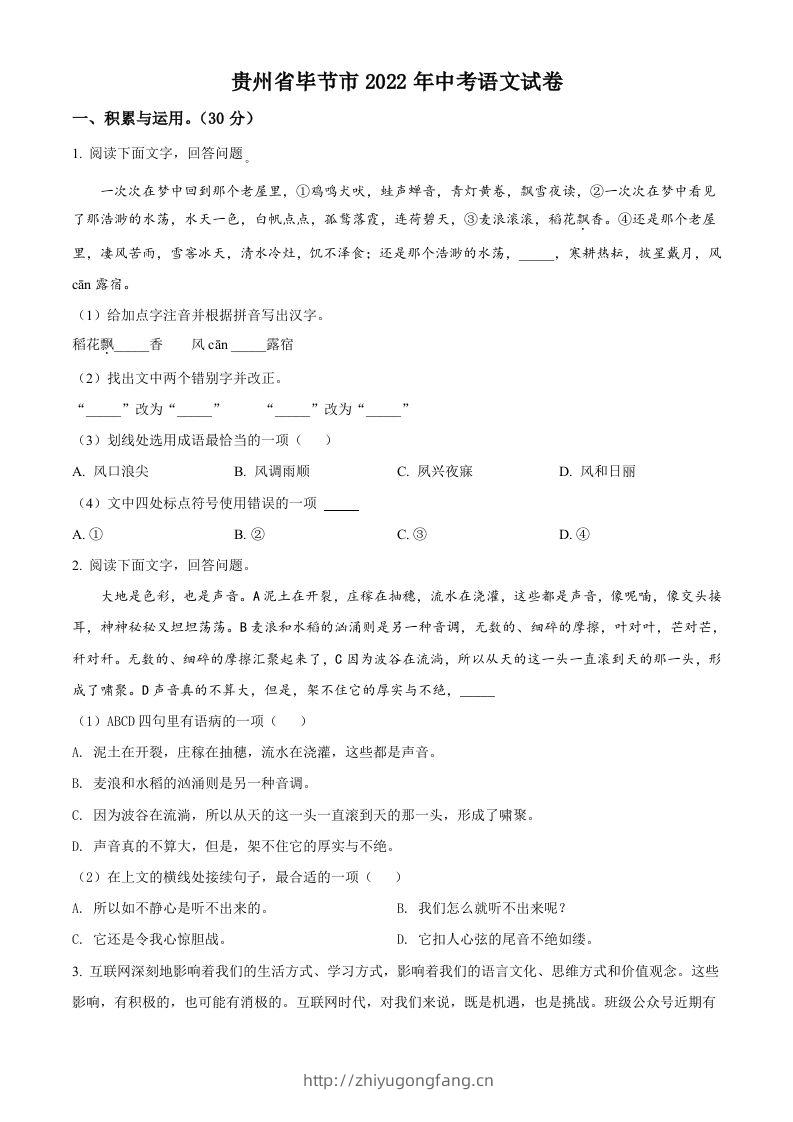 2022年贵州省毕节市中考语文真题（空白卷）-学习资料站