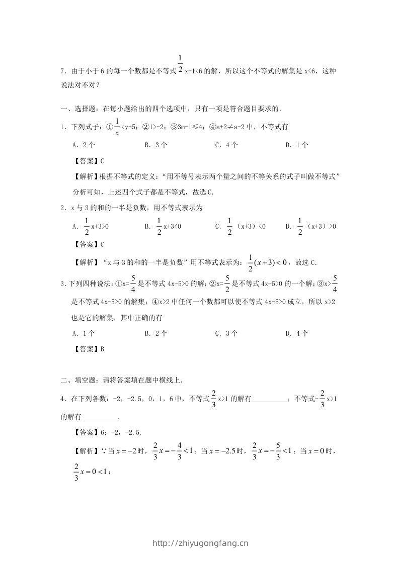 图片[2]-七年级下册数学第九章第一节试卷及答案人教版(Word版)-学习资料站