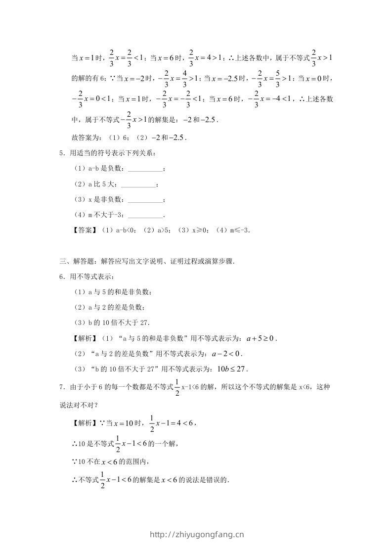 图片[3]-七年级下册数学第九章第一节试卷及答案人教版(Word版)-学习资料站