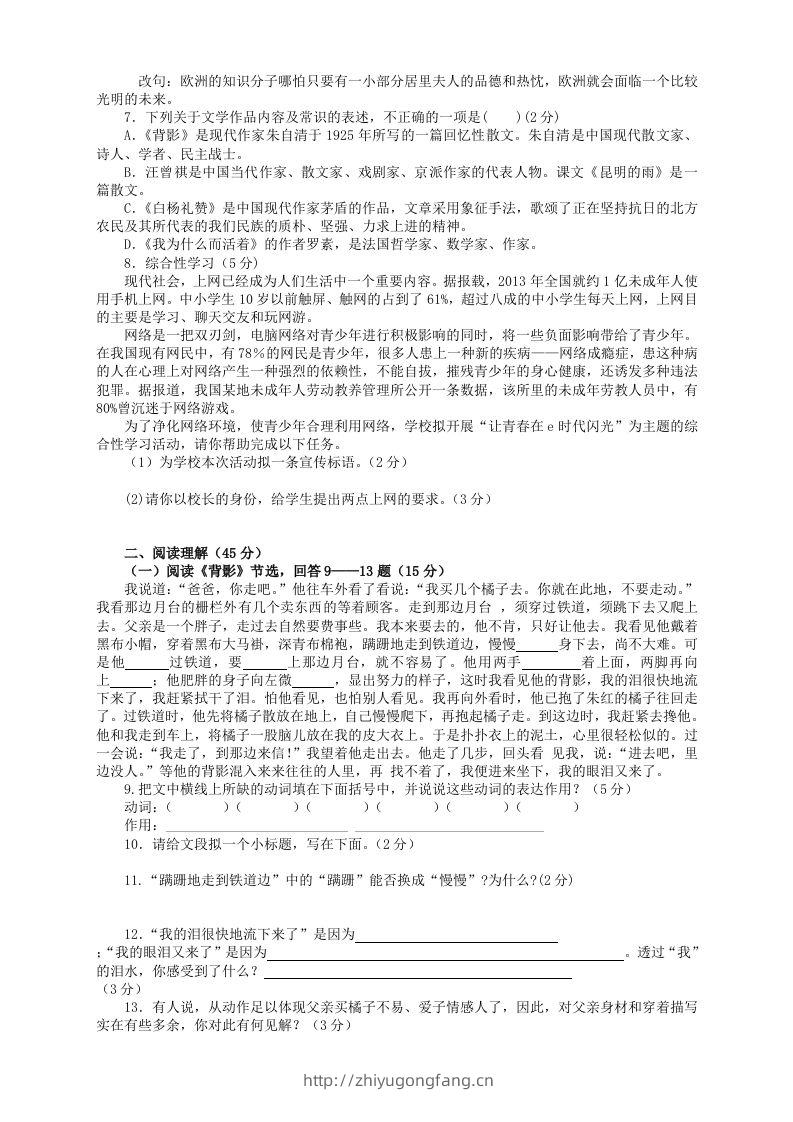 图片[2]-2022-2023学年部编版八年级语文上册第四单元检测试题及答案(Word版)-学习资料站