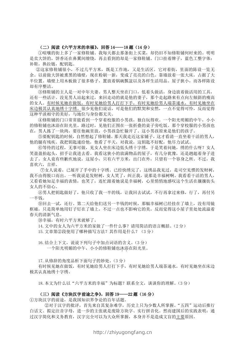 图片[3]-2022-2023学年部编版八年级语文上册第四单元检测试题及答案(Word版)-学习资料站