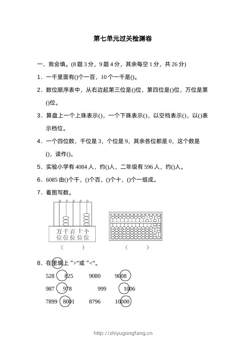 二下数学人教第七单元过关检测卷-学习资料站