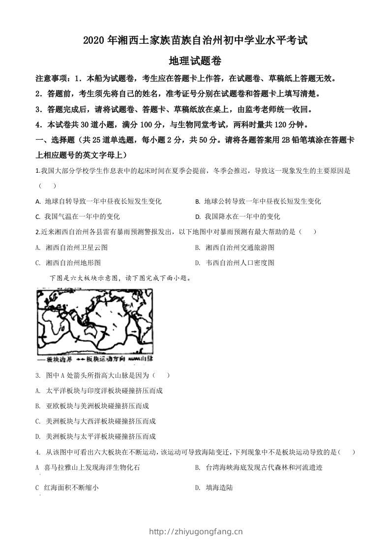 湖南省湘西州2020年学业水平考试地理试题（空白卷）-学习资料站