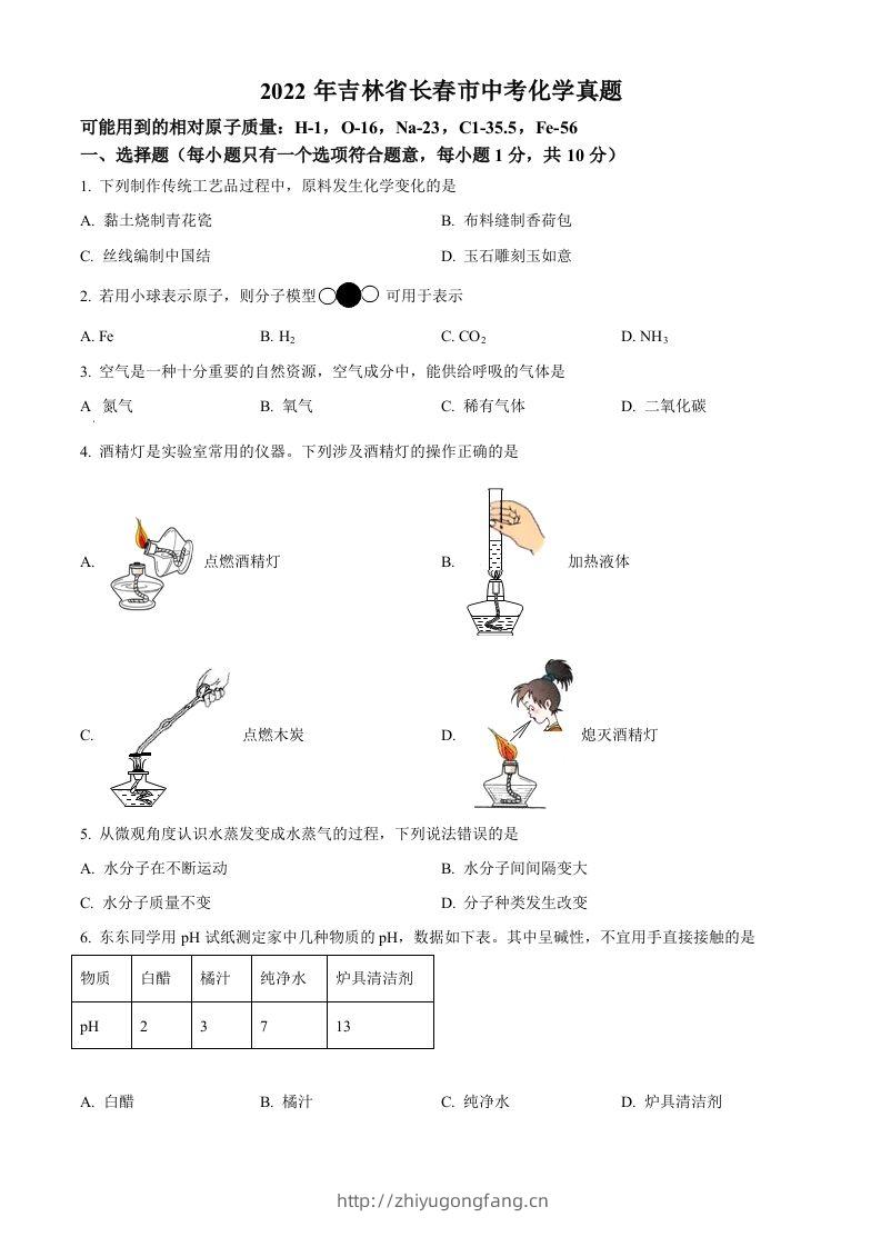 2022年吉林省长春市中考化学真题（空白卷）-学习资料站