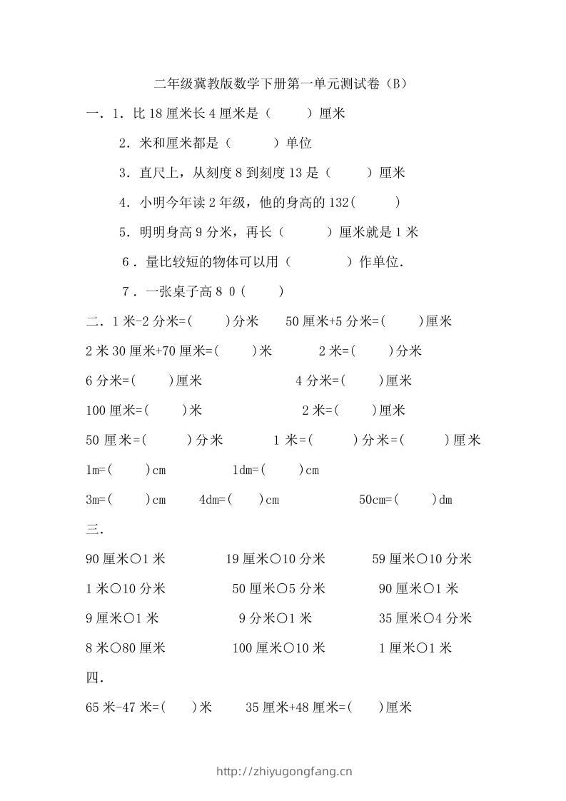 二下冀教版数学第一单元测试卷-2-学习资料站
